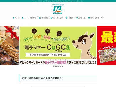 マルイ酒広場学校町店(新潟県長岡市学校町1-6-30)