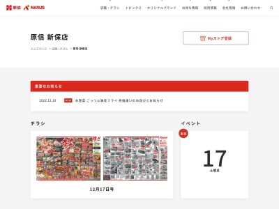 原信新保店(新潟県長岡市新保6-113)
