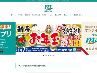 スーパーマルイ寺泊店(新潟県長岡市寺泊敦ケ曽根143-1)
