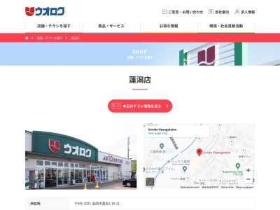 ウオロク蓮潟店(新潟県長岡市蓮潟1-16-21)