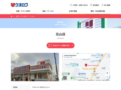 ウオロク北山店(新潟県長岡市北山3-5-1)