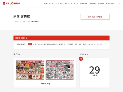 原信宮内店(新潟県長岡市宮内町3278)