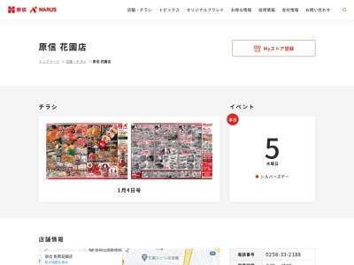 原信花園店(新潟県長岡市花園南1-13)
