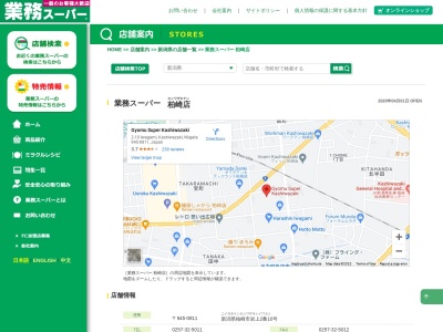 業務スーパー柏崎店(新潟県柏崎市岩上2-10)