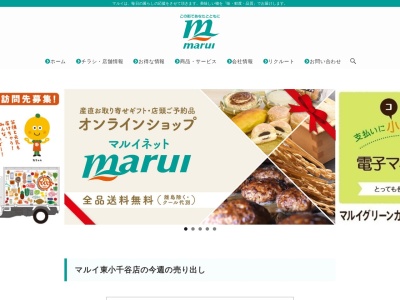 マルイ東小千谷店(新潟県小千谷市旭町15-2)