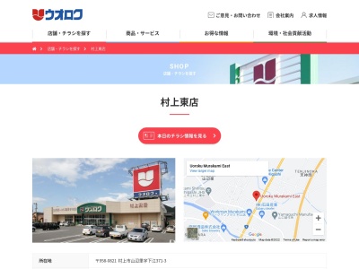 ウオロク村上東店(新潟県村上市山辺里字下江371-3)
