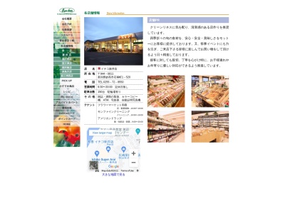 イチコ新井店(新潟県妙高市石塚町1-520)