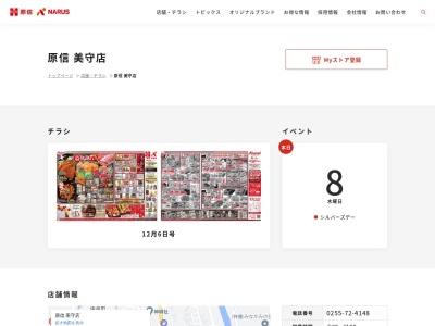 原信美守店(新潟県妙高市美守2-4-10)