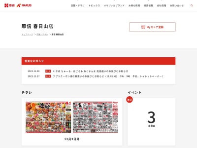 原信春日山店(新潟県上越市大豆1-9-1)
