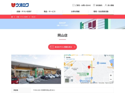 ウオロク岡山店(新潟県阿賀野市岡山町340-1)