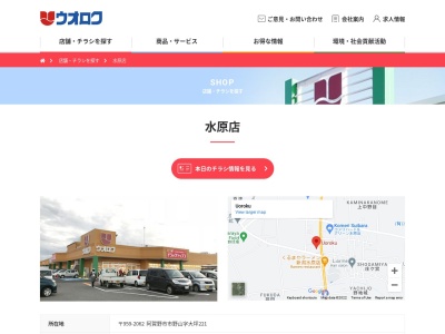 ウオロク水原店(新潟県阿賀野市市野山大坪221)