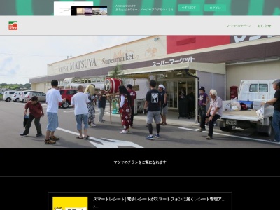 フレッシュマツヤ金井店(新潟県佐渡市泉456)