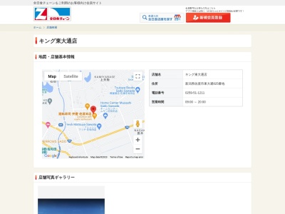 キング東大通店(新潟県佐渡市東大通825)