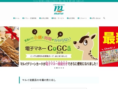 スーパーマルイ佐渡店(新潟県佐渡市窪田6-2)