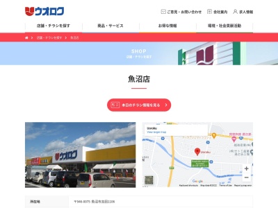 ウオロク魚沼店(新潟県魚沼市吉田1105)