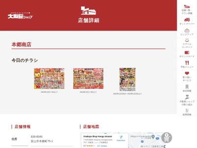 大阪屋ショップ本郷南店(富山県富山市本郷町75-1)