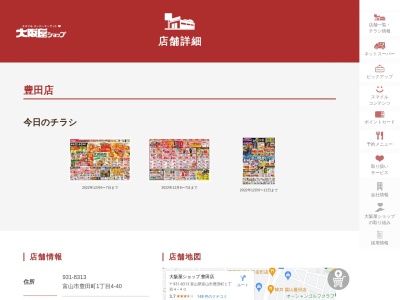 大阪屋ショップ豊田店のクチコミ・評判とホームページ