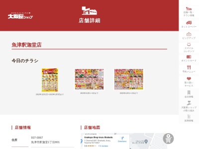 大阪屋ショップ魚津釈迦堂店(富山県魚津市釈迦堂1-801)