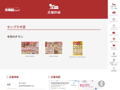 大阪屋ショップサンプラザ店(富山県魚津市駅前新町5-30)