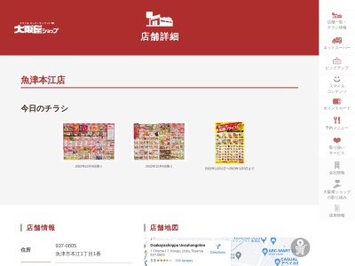 大阪屋ショップ魚津本江店(富山県魚津市本江1-1)