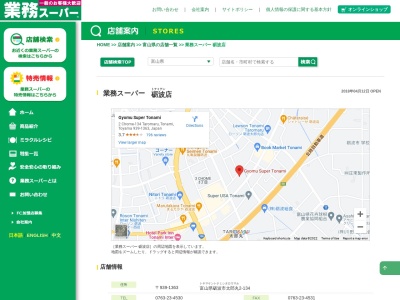 業務スーパー砺波店(富山県砺波市太郎丸2-134)