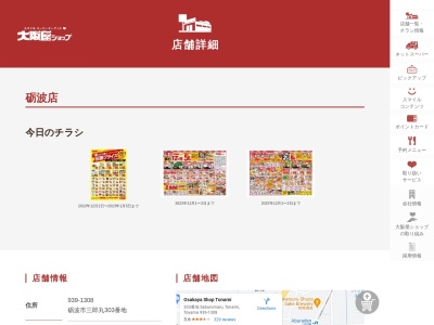 大阪屋ショップ砺波店(富山県砺波市三郎丸303)