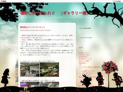 福野フードセンター(富山県南砺市松原新1511-1)
