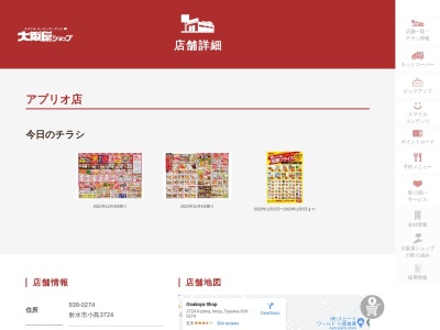 大阪屋ショップアプリオ店(富山県射水市小島3724)