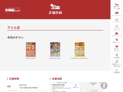 大阪屋ショップアスカ店(富山県下新川郡朝日町平柳688)