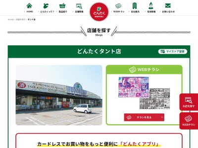どんたくタント店(石川県七尾市石崎町ヨ70-172)