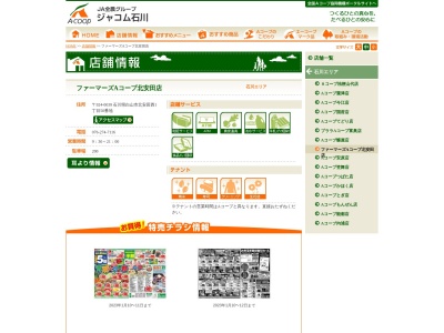 ファーマーズAコープ北安田店(石川県白山市北安田西1-50)