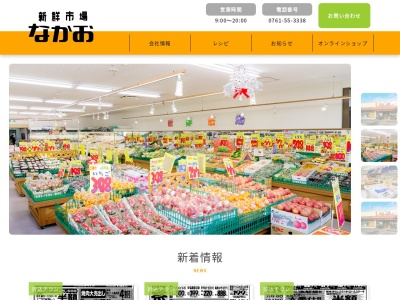 なかお大成店(石川県能美市大成町イ35)