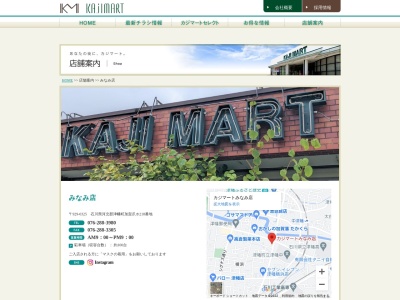KAJIMARTみなみ店(石川県河北郡津幡町加賀爪ホ218)