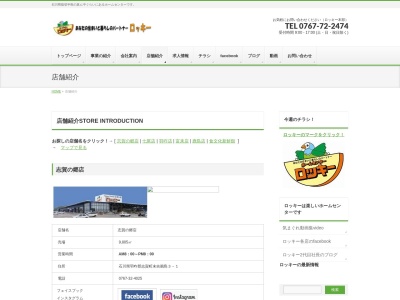 食文化新鮮館鹿西店(石川県鹿島郡中能登町能登部下72-1)