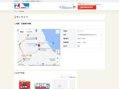 サンライフ(石川県鳳珠郡能登町字松波イ10-1)