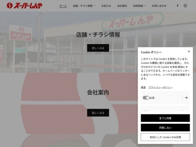 スーパーしんや小木店(石川県鳳珠郡能登町小木15-18-5)