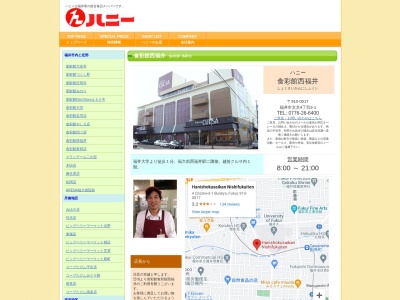 ハニー食彩館西福井(福井県福井市文京4-3-1)