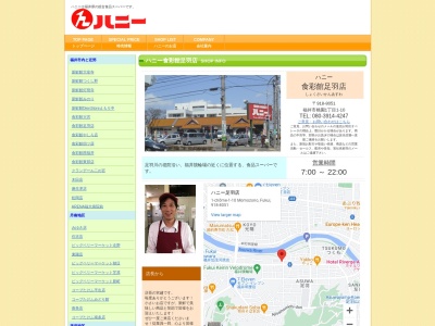 ハニー足羽店(福井県福井市桃園1-1-10)