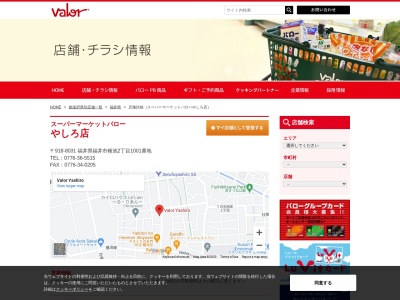 バローやしろ店(福井県福井市種池2-1001)