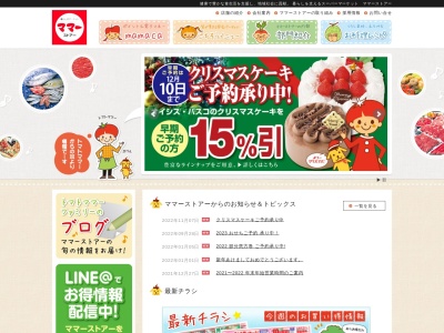 ママーストアー東小浜店(福井県小浜市遠敷5-401)