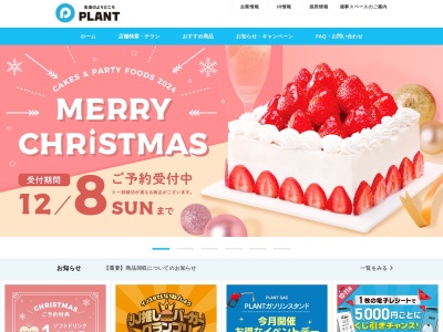 PLANT 本社(福井県坂井市坂井町下新庄15-8-1)