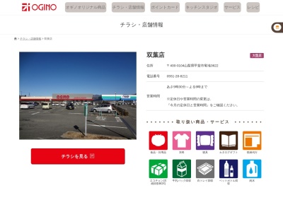オギノ双葉店(山梨県甲斐市龍地3622)