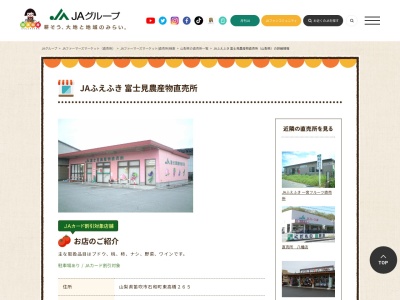 JA直売所 JAふえふき 富士見農産物直売所のクチコミ・評判とホームページ