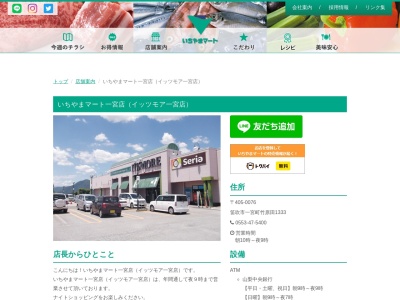 いちやまマート一宮店(山梨県笛吹市一宮町竹原田1333)