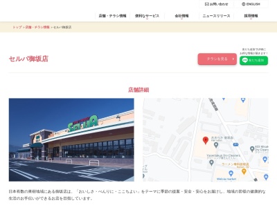 セルバ御坂店(山梨県笛吹市御坂町夏目原1116)