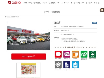 オギノ塩山店(山梨県甲州市塩山上於曽853-1)