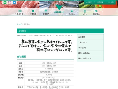 いちやまマート本部(山梨県中央市若宮50-1)