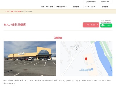 セルバ市川三郷店(山梨県西八代郡市川三郷町市川大門1850-1)