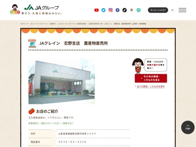 JA直売所 JAクレイン 忍野支店 農産物直売所のクチコミ・評判とホームページ
