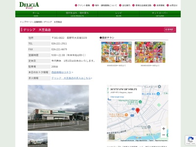 デリシアデリシア大豆島店(長野県長野市大字大豆島5339)